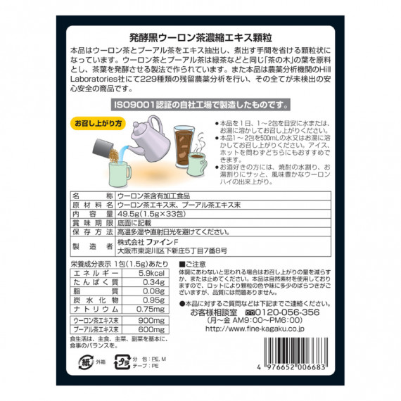 清脂烏龍茶, 49.5克(1.5克 x 33包)